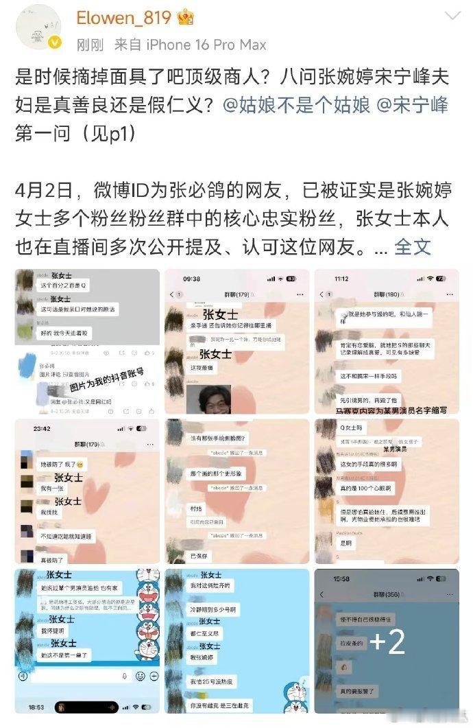 q女士八问张婉婷宋宁峰夫妇q女士八问宋宁峰张婉婷 q女士八问张婉婷宋宁峰夫妇，这