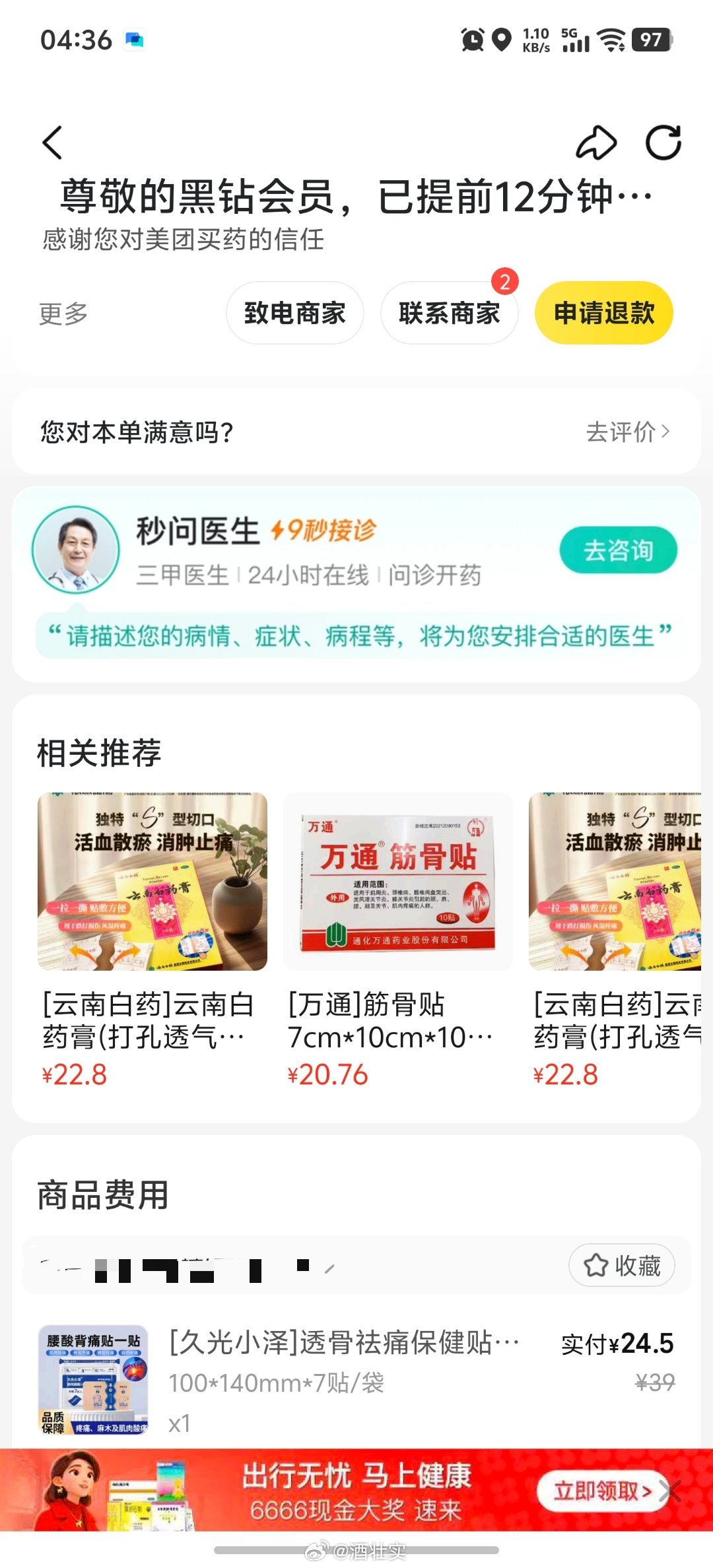 谁懂半夜被肩颈疼醒后无法继续入睡的痛苦叫了个肩颈贴外卖，快递小哥五分钟就送到了，