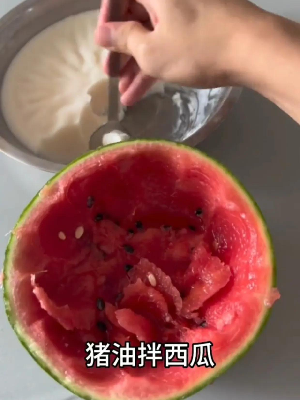 猪油拌西瓜，这个夏天新吃法！四川从不告诉外省朋友的吃法！
这是什么神仙吃法？

