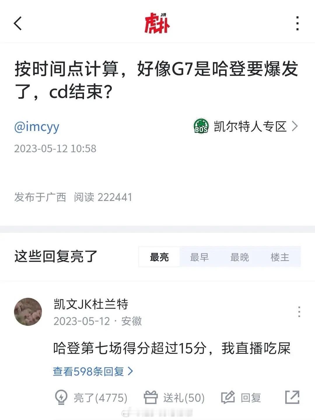 从23年到25年，最懂登哥的男人[二哈]掘金4比3淘汰快船作品二创 ​​​