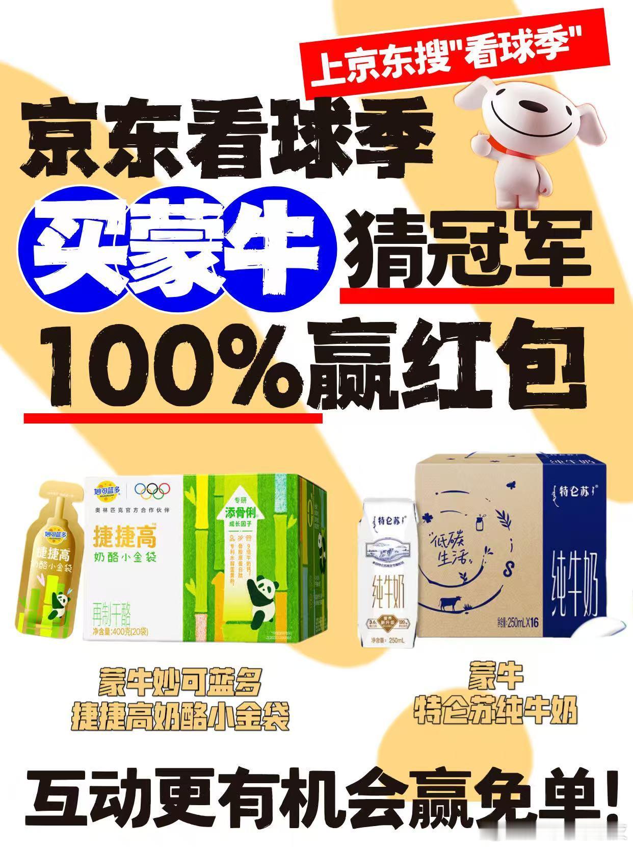 世界杯夺冠热门为何热身赛翻车追球到凌晨，撕一袋蒙牛妙可蓝多捷捷高奶酪小金袋，再配