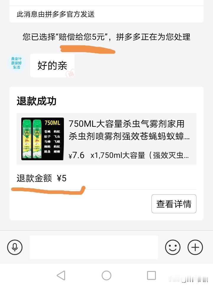 我在网上买了两瓶，一瓶8两，另一瓶9两，反馈了商家，退回了5元给我！
拼多多的服