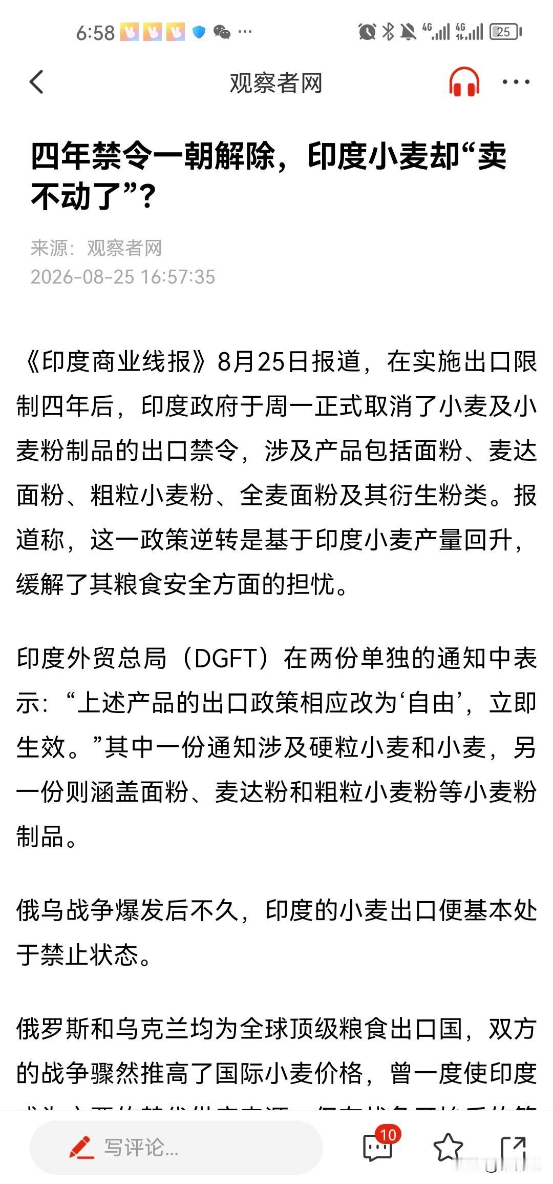 印度放开小麦出口：粮仓充盈，本国百姓却要勒紧肚子
 
《印度商业线报》8月25日