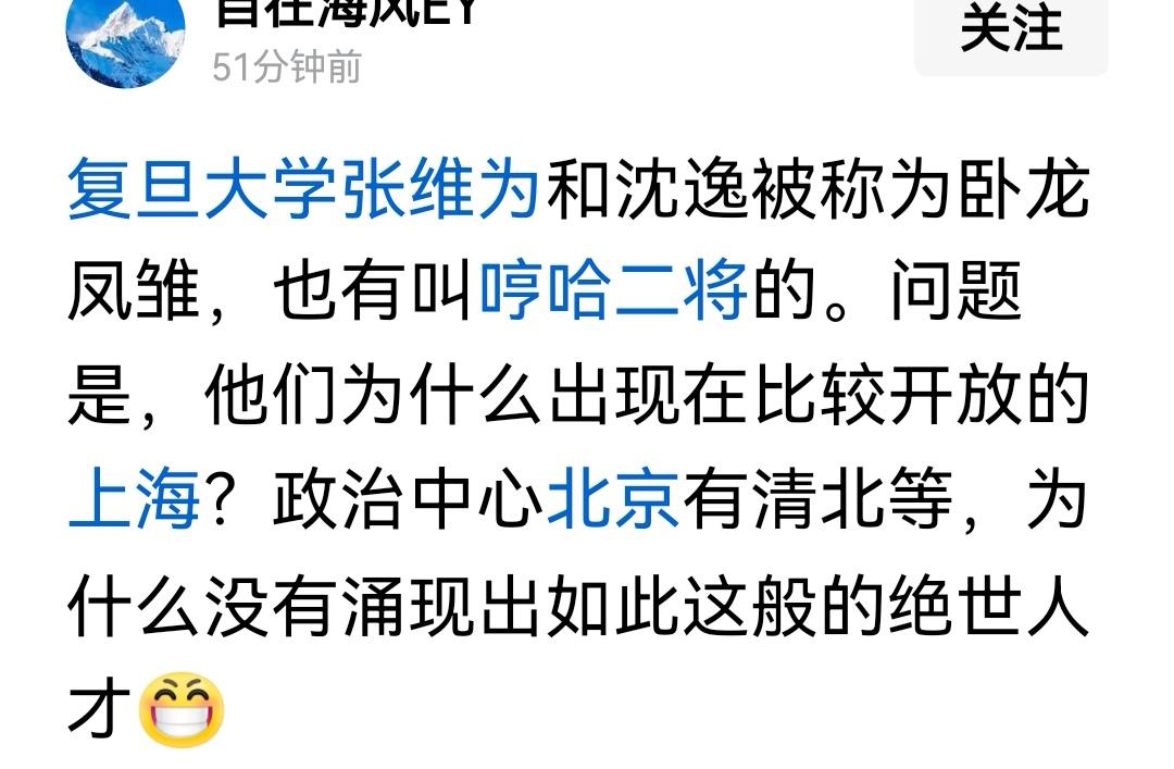 确实，北京清北，各大高校云集，还有中科院，社科院，众多研究院，什么原因，没有出现