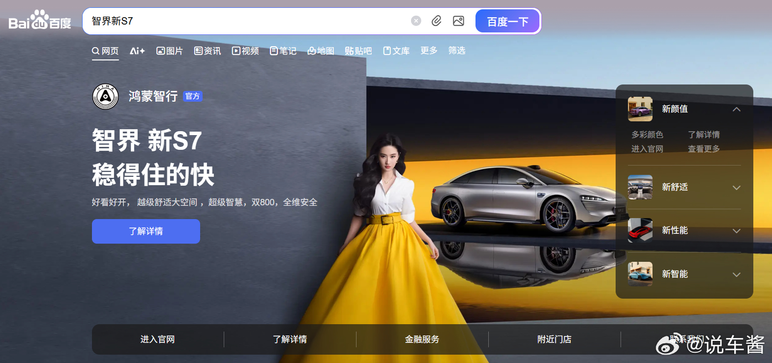 百度搜智界S7弹出来的广告页的标题的「稳得住的快」这是在暗示哪个品牌或者哪个车型