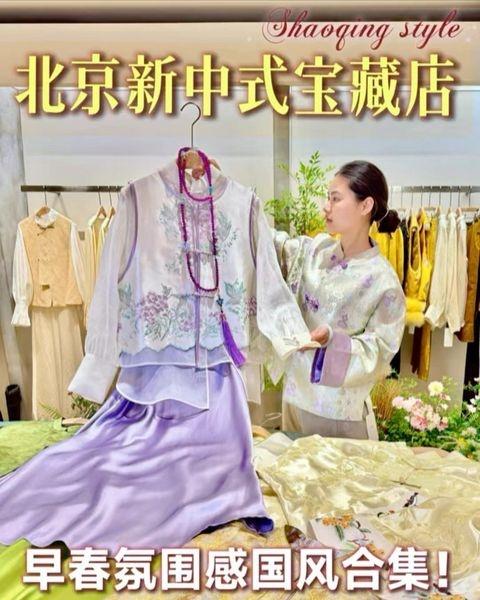 北京值得回购1W次的新中式宝藏店💖

📍北京 周少青设计师女装(金源时代店)