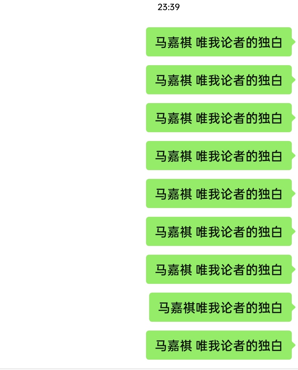 马嘉祺 唯我论者的独白 