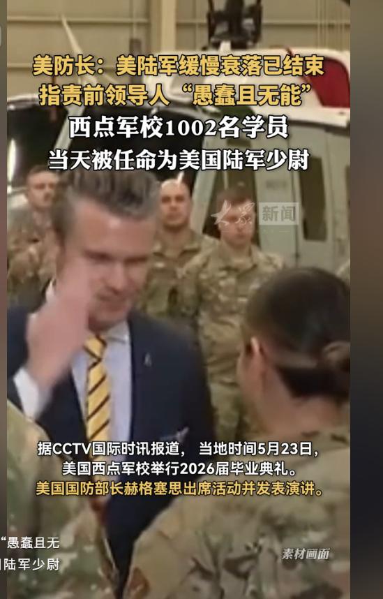 美国防长西点军校演讲炸锅！骂前领导人愚蠢无能，批DEI毁了美军纪律，宣称陆军衰落
