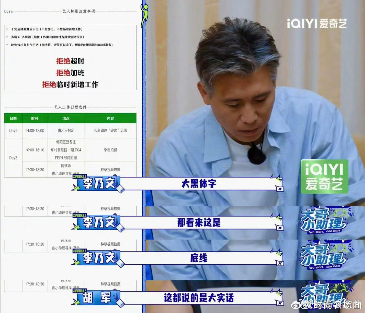 建议大力推广瞿颖的工作态度 胡军和李乃文这次真是掉进福窝里了！原以为老大哥当助理
