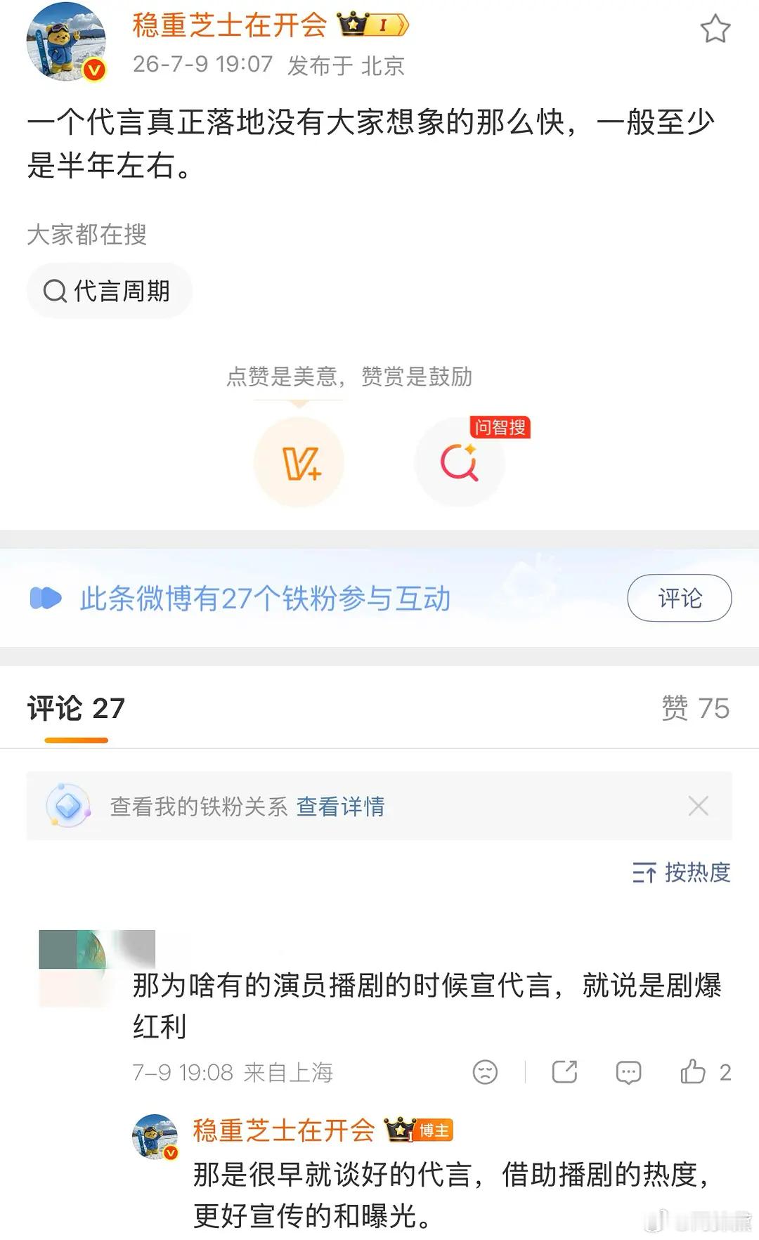 所以拿新增代言证明剧播得好竟然也是预制吗？所以代言说明是压宝了剧吧，提前谈好，剧