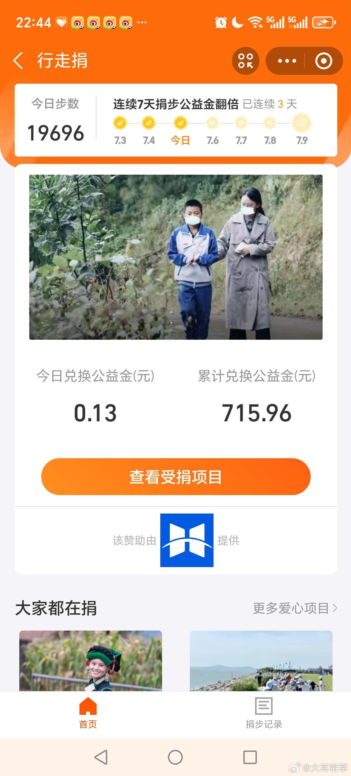 大耳将军单车行坚持走路做公益，捐出公益金，每一步都有意义，今天捐步4毛5大耳将军