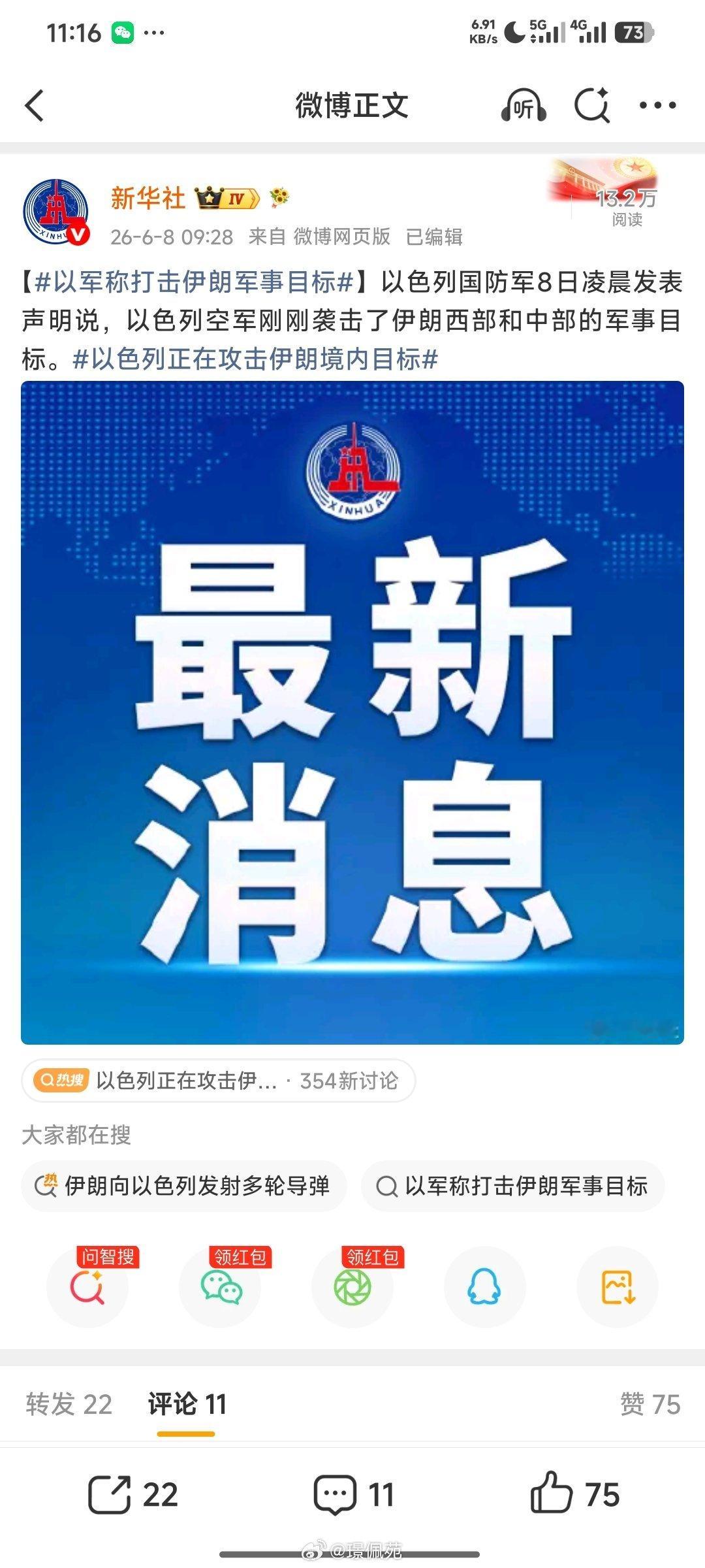 以色列正在攻击伊朗境内目标