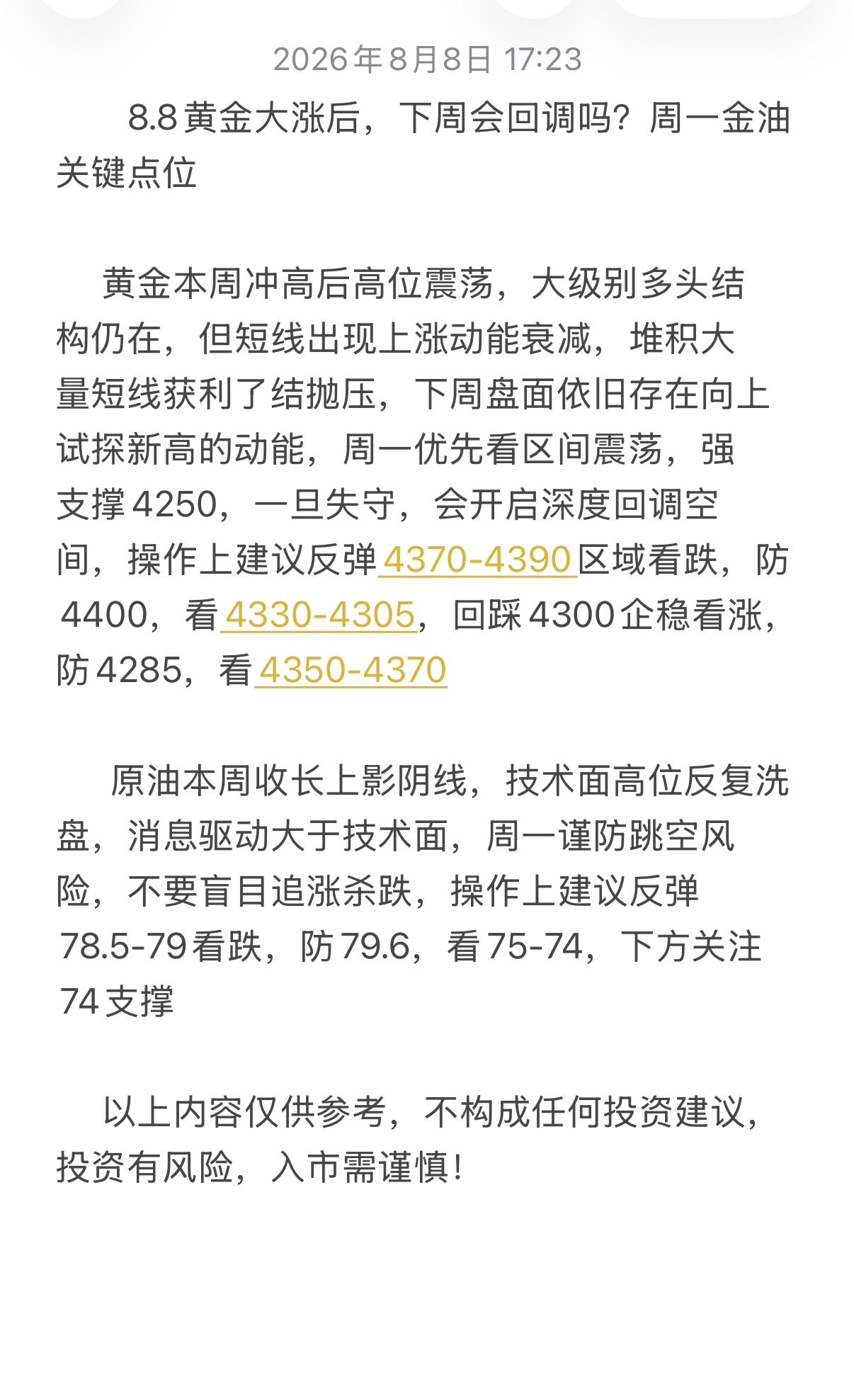 若周末地缘爆发重大消息出现跳空，不要开盘直接重仓进场，优先观察1‑2小时盘面强弱