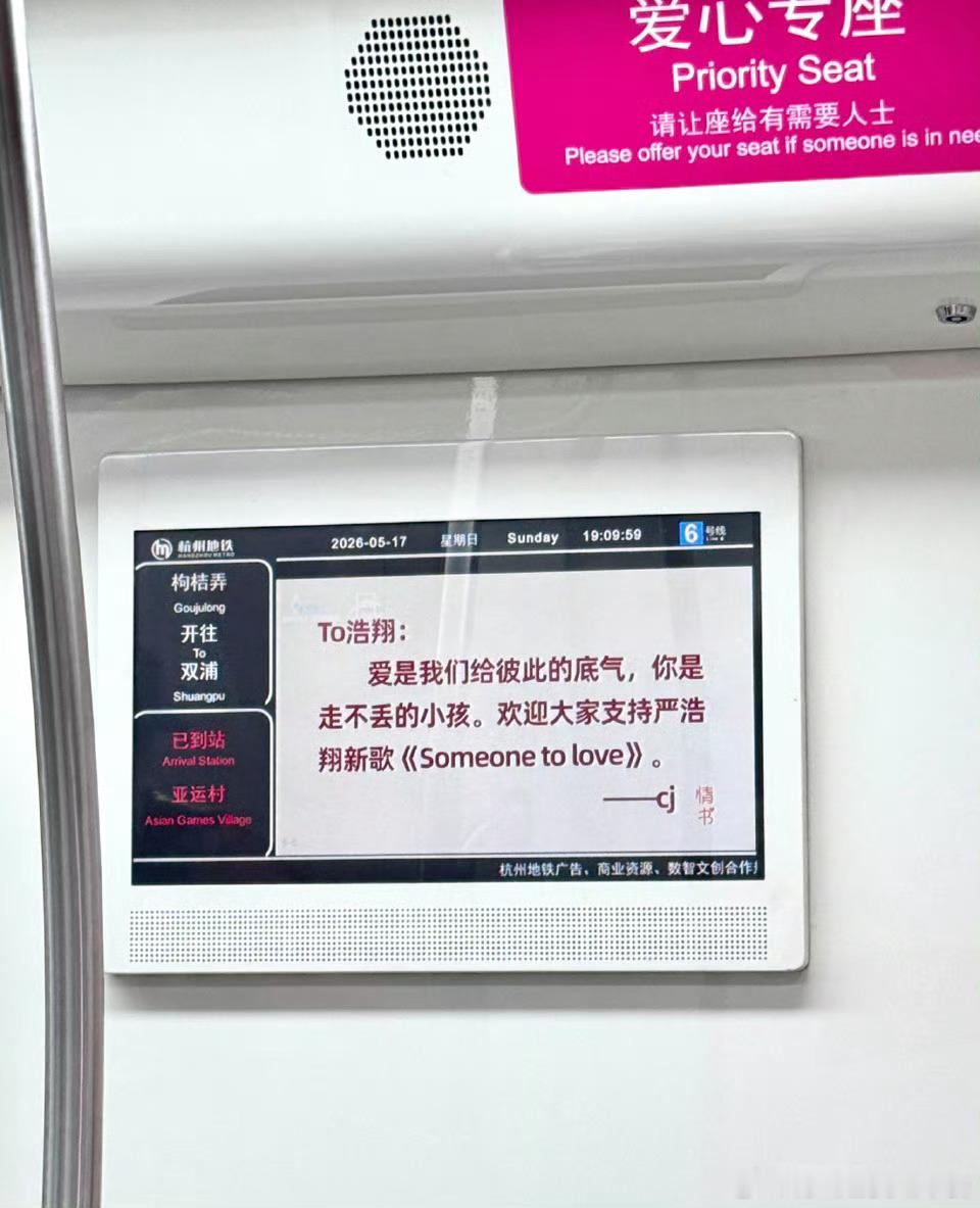 张真源严浩翔初现印象排名严浩翔粉丝地铁应援