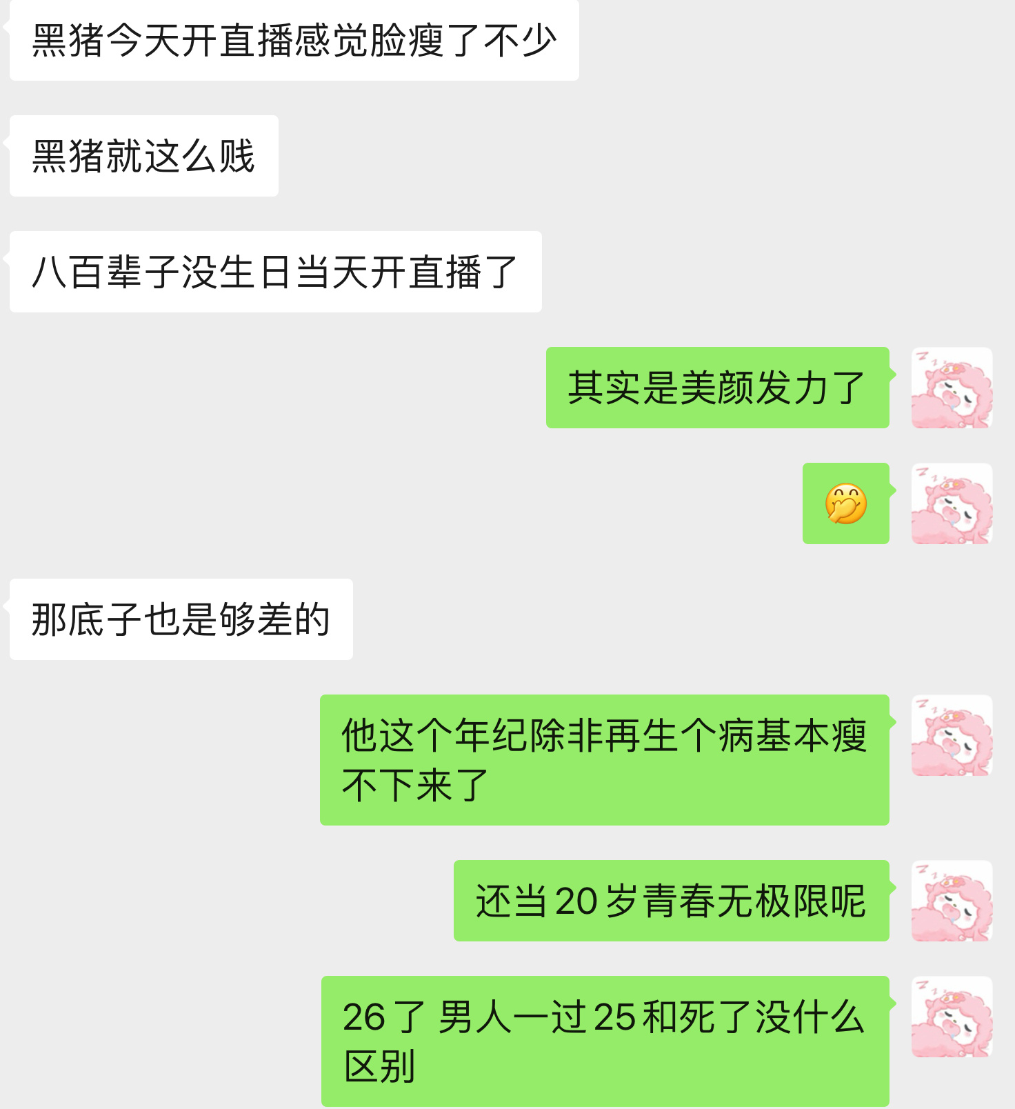我相信朋友总是来通知我那头猪的消息也不会想从我嘴里听到什么好话吧 