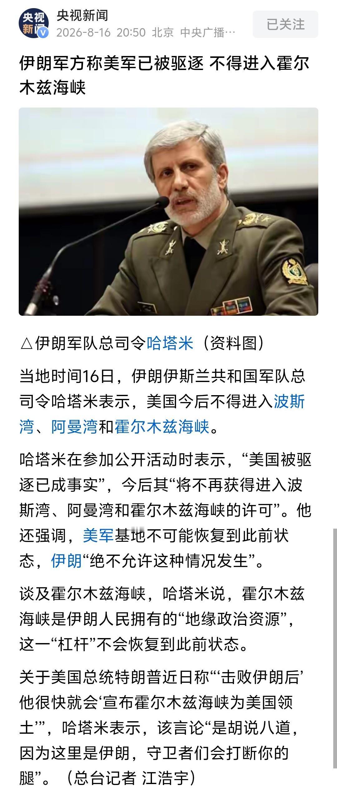 “山姆与狗不得内进”[捂脸]朗子放话已经将一哥的军队驱逐出波斯湾~阿曼湾一带，[