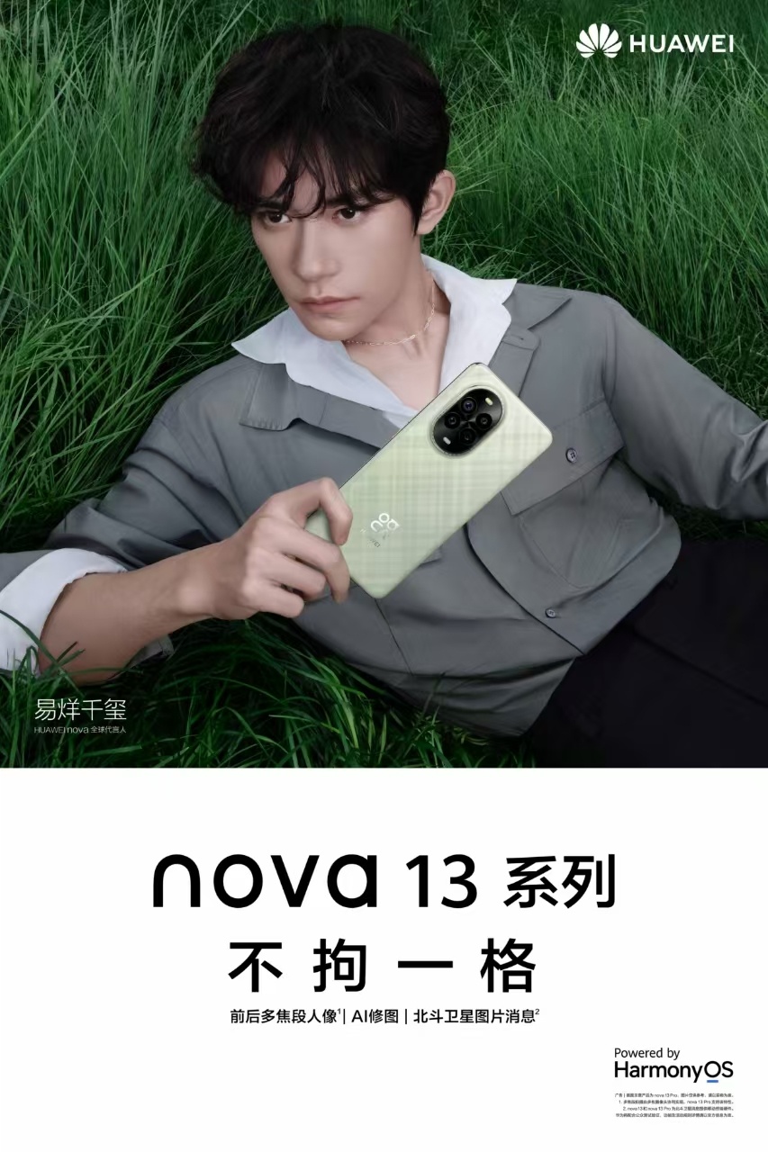 #华为nova13正式官宣#此前一直有人问关于nova 13的消息，这不它来了！