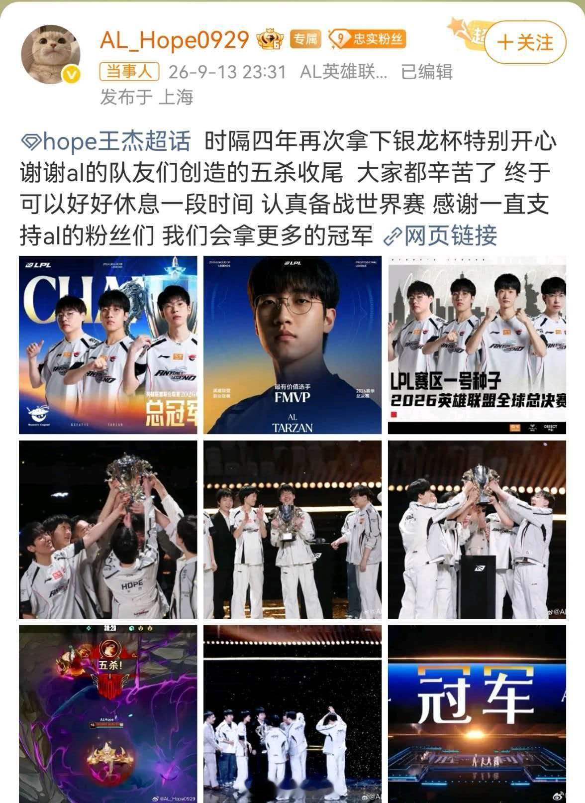 Hope回应AL夺冠 时隔四年再次拿下银龙杯特别开心 谢谢al的队友们创造的五杀