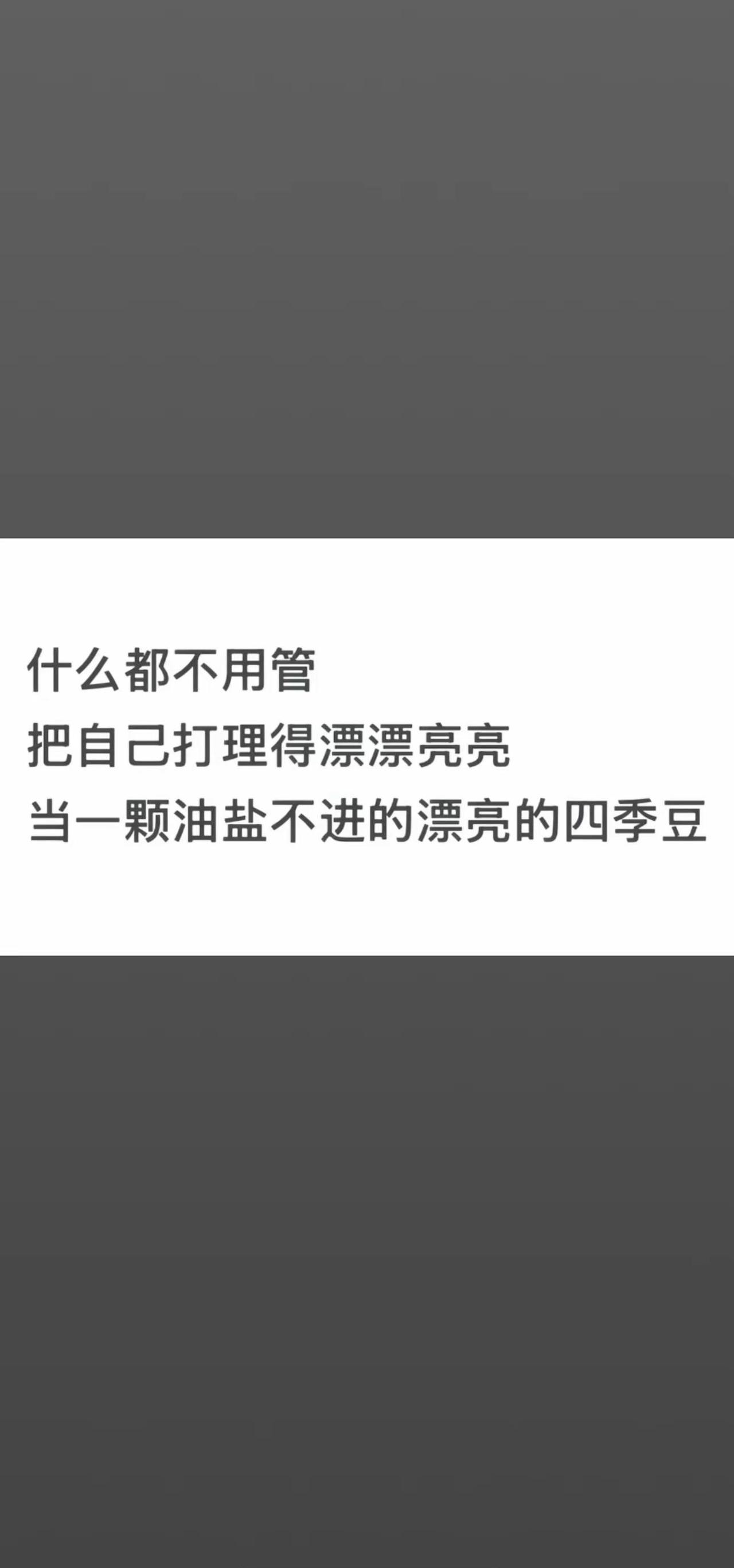 四季豆豆语：不熟，有毒，油盐不进。做自己就好 十年粤语版 陈奕迅 四季豆