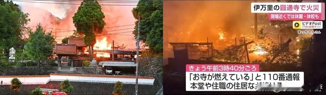 日本佐贺圆通寺凌晨遭纵火焚毁，见习僧人因不堪严苛修行纵火！
 
佐贺县圆通寺的主