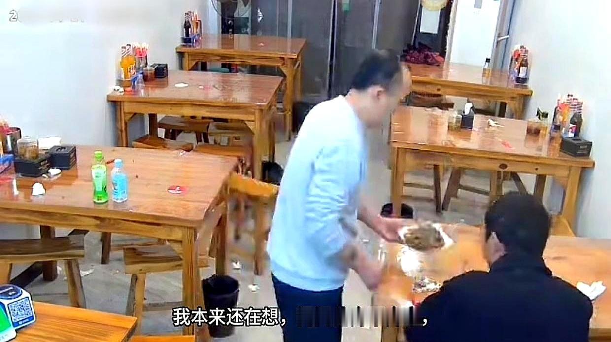 饭馆里这一幕，看着真挺戳人的。
大叔明明是想“蹭”一口别人没动过的菜，结果老板一