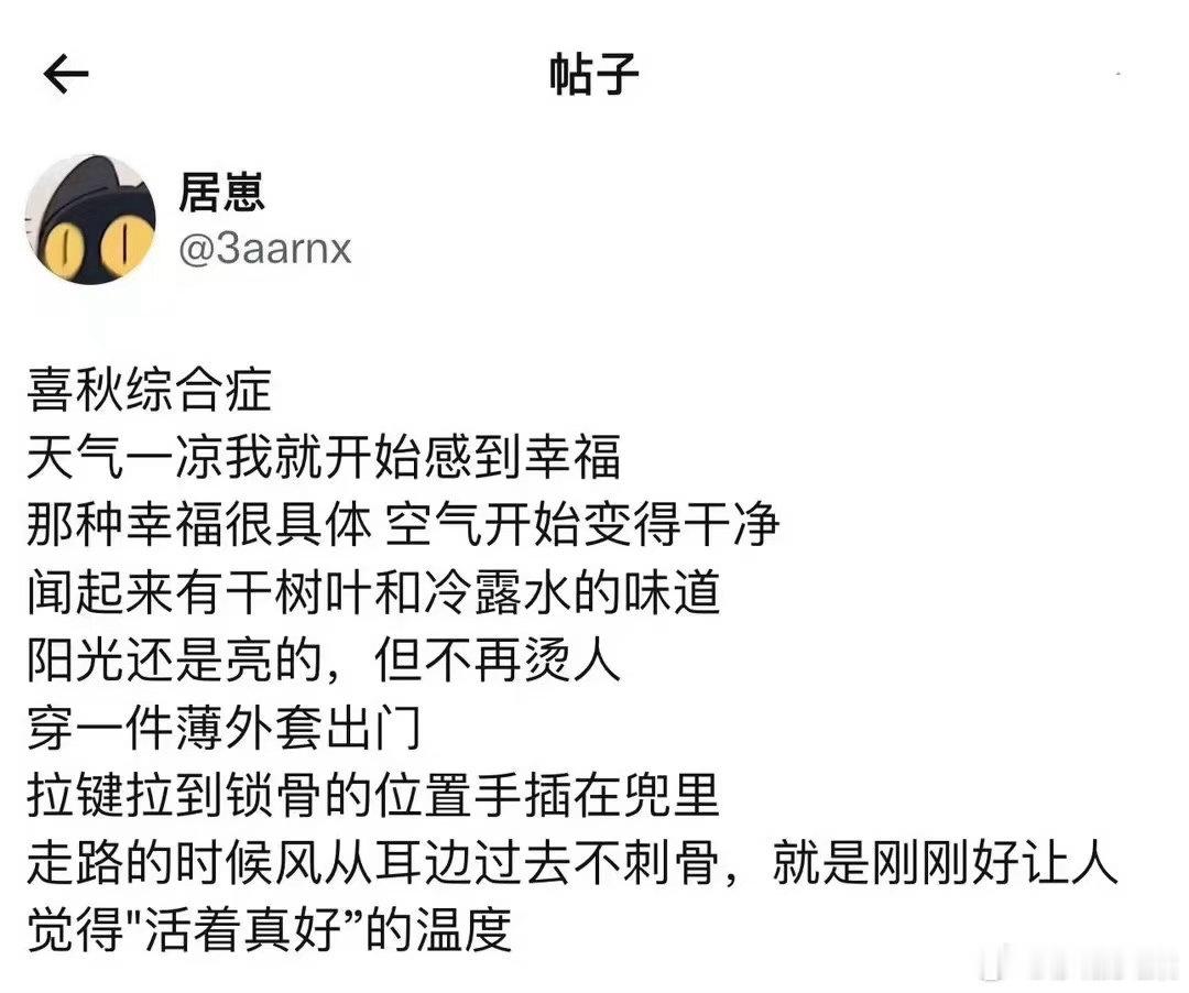 正式确诊喜秋综合症 ​​​