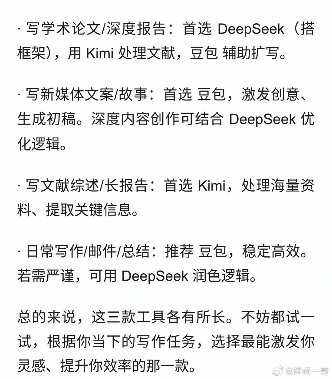 豆包、DeepSeek、Kimi，我全用过，哪个最适合写文章 