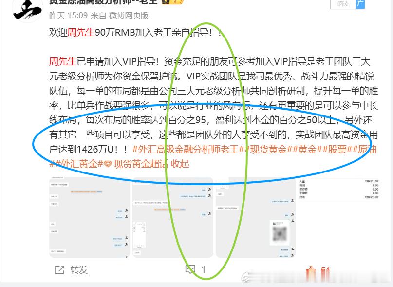 周先生90万RMB加入老王VIP指导！截止到目前两个交易日收割122659U，接