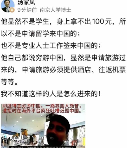 身上连 100 块都掏不出，却拿到了中国旅游签证。

汤家凤直接开怼：这人怎么进