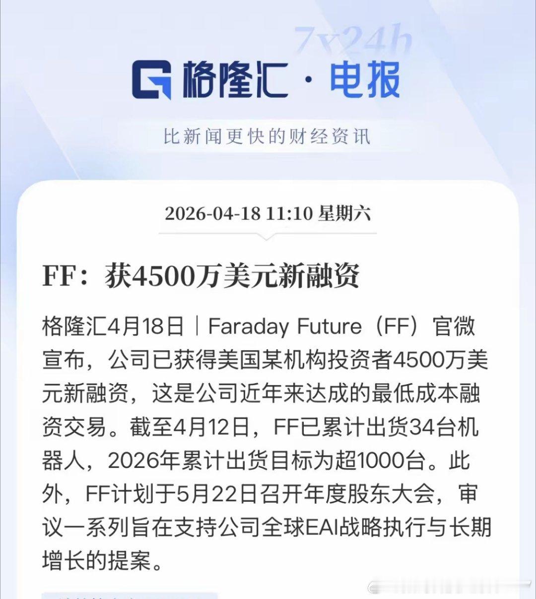真心佩服贾跃亭的PPT能力，这不FF又搞到钱了！又有美国机构投了4500万美元，