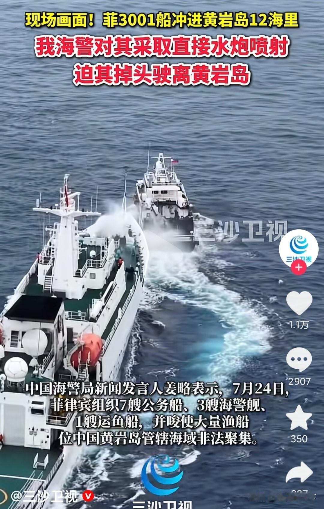 我海警用水炮驱离菲律宾船只。
7月24日，菲律宾多艘船只非法闯入黄岩岛一带，海警