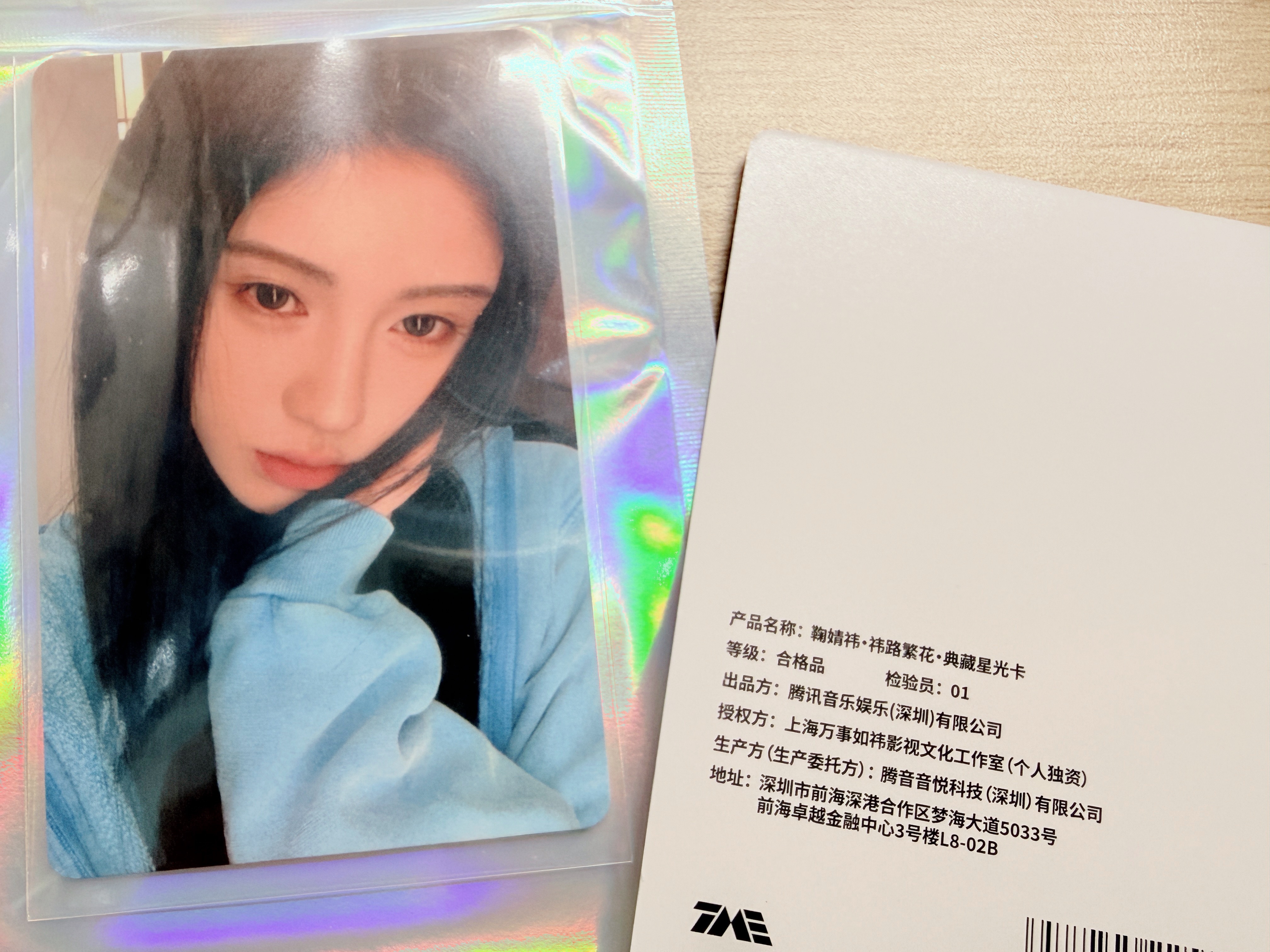鞠婧祎 才发现星光卡的授权方是老公自己（ 