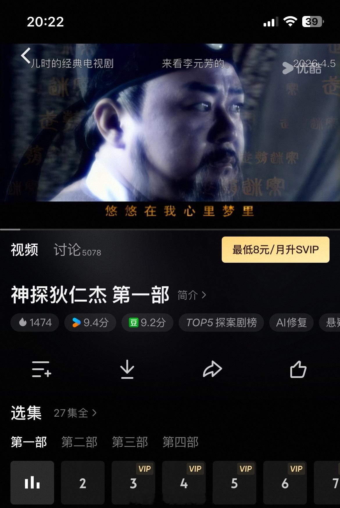 启用我尊贵的优酷会员身份正式观看《神探狄仁杰》系列 