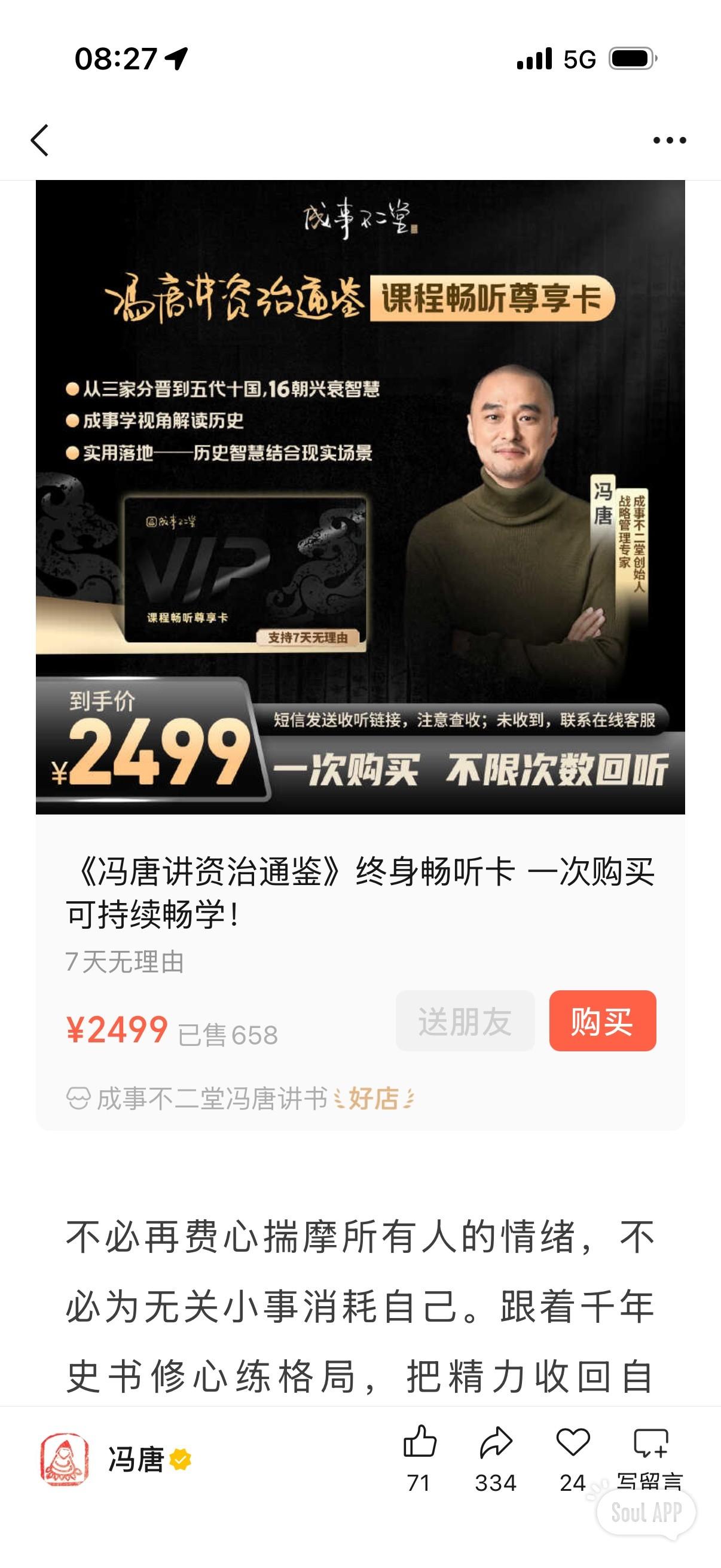 花2499元听冯唐一本书的，都是什么高端人士？想听听他讲了啥，但没钱，不配拥有这
