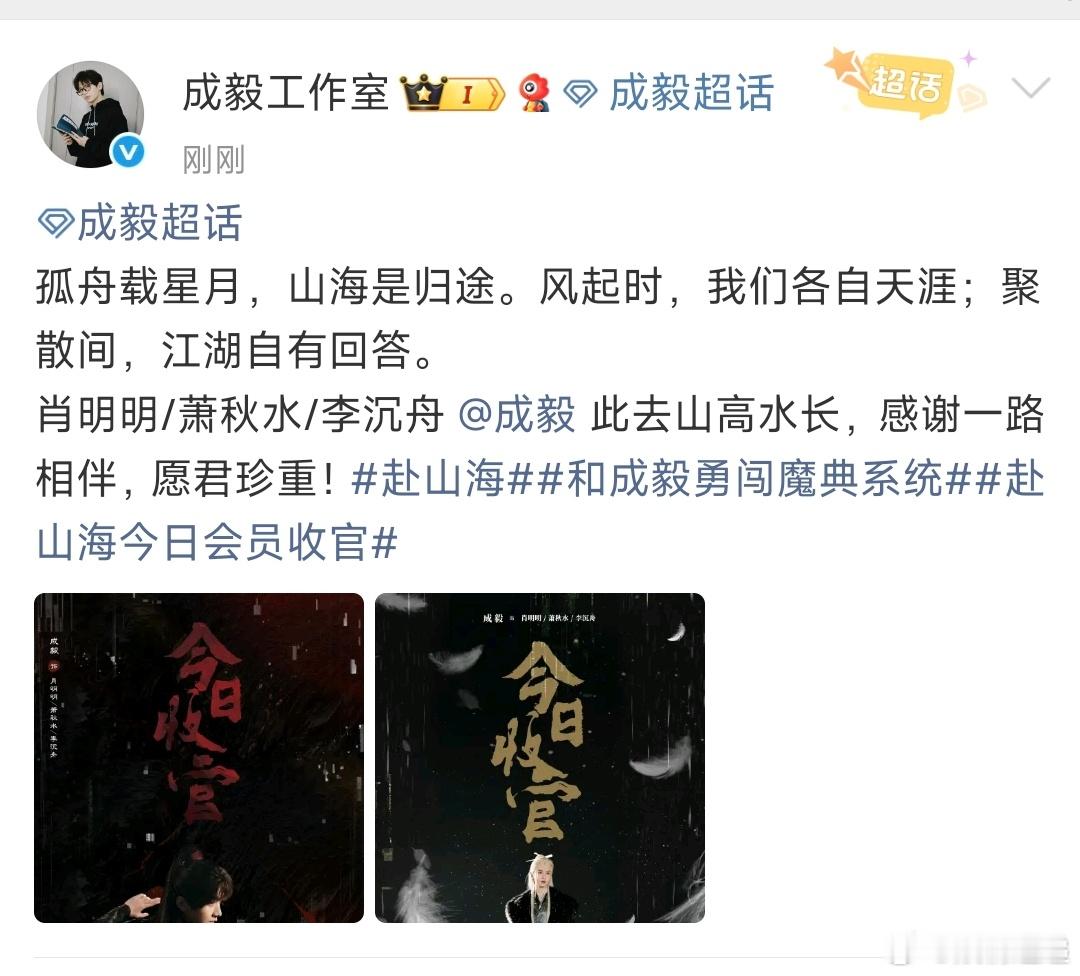 成毅赴山海收官文成毅赴山海收官可以可以 ​​​