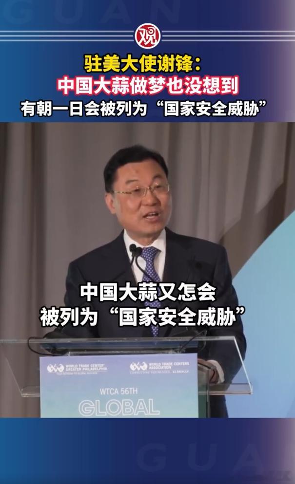 中国大蒜竟被列为国家安全威胁 毫无依据的抹黑！驻美大使批驳：别把国安当筐，少些猜