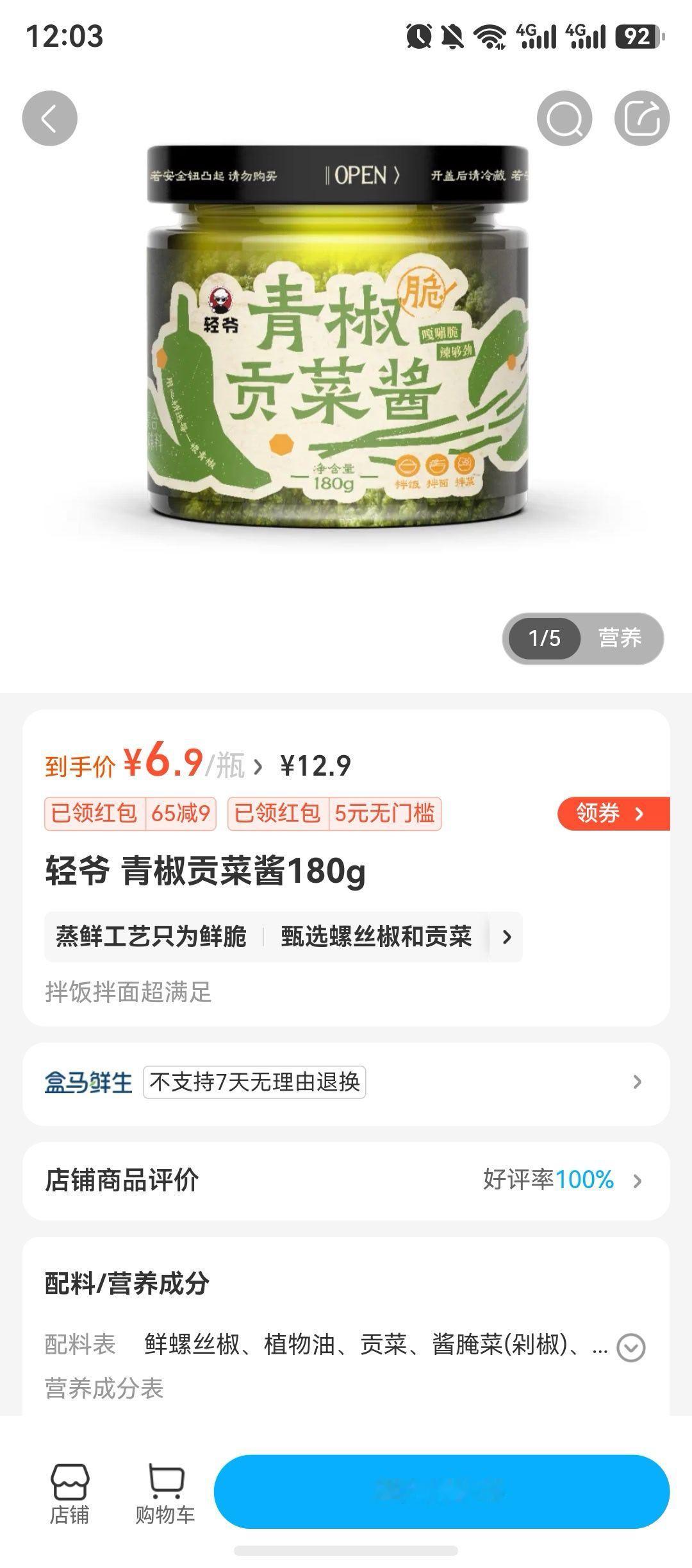盒马的这个青椒贡菜很清爽，推荐 