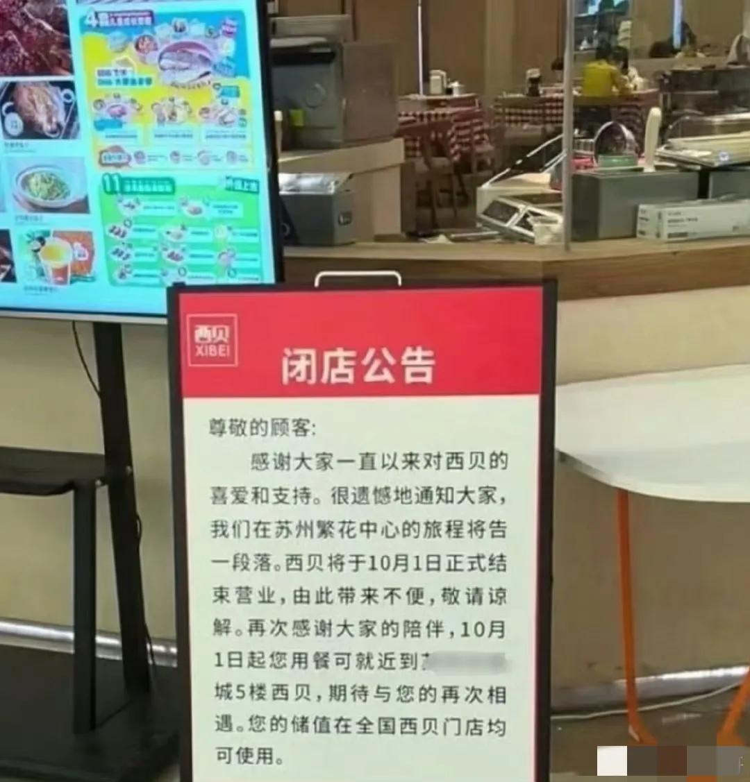 真的说来就来了？我真的万万没有想到，这一切来得如此之快。

西贝发布公告，宣布位