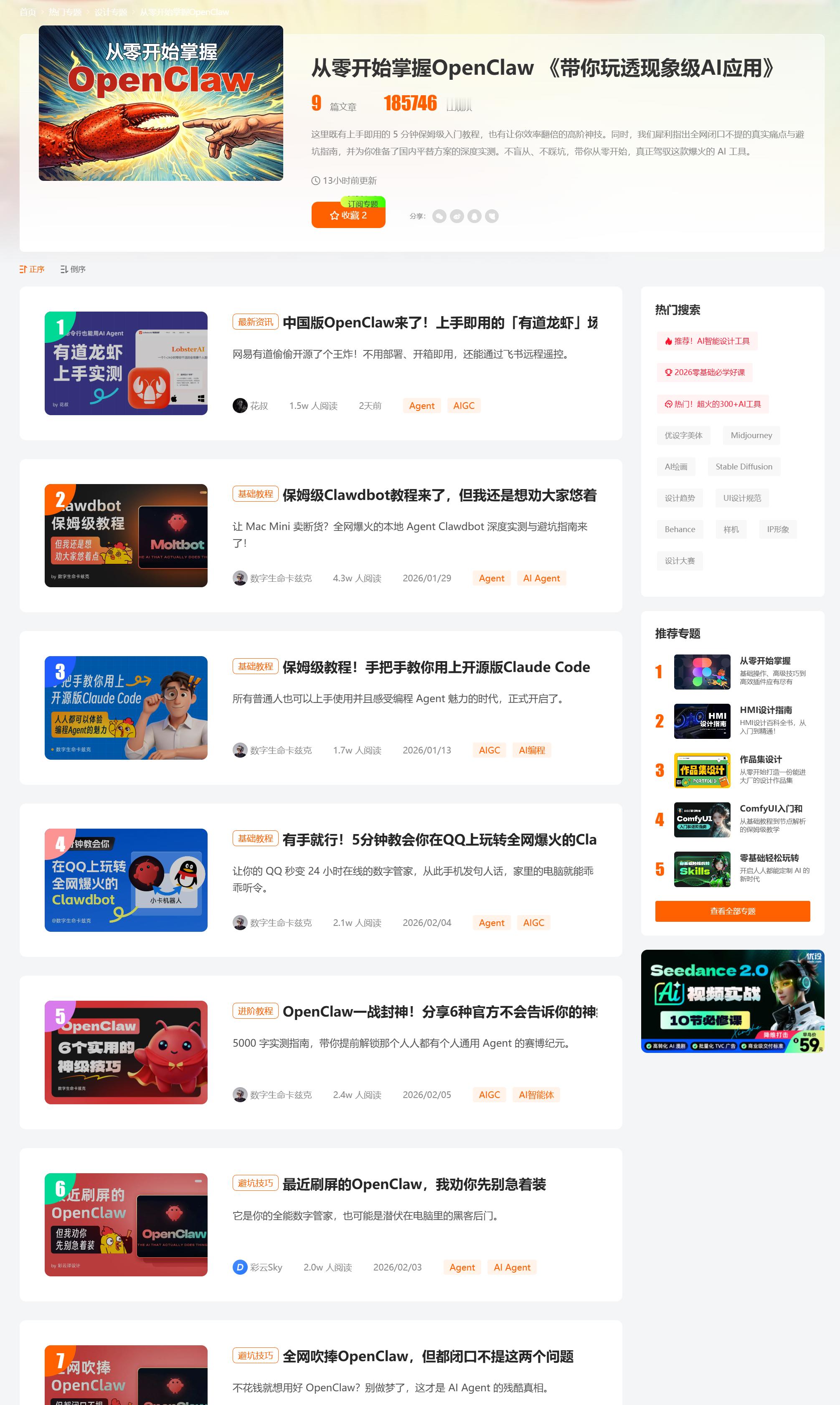 大家一直在催，远哥抓紧把这个专题整出来从零开始掌握OpenClaw！带你玩透现象