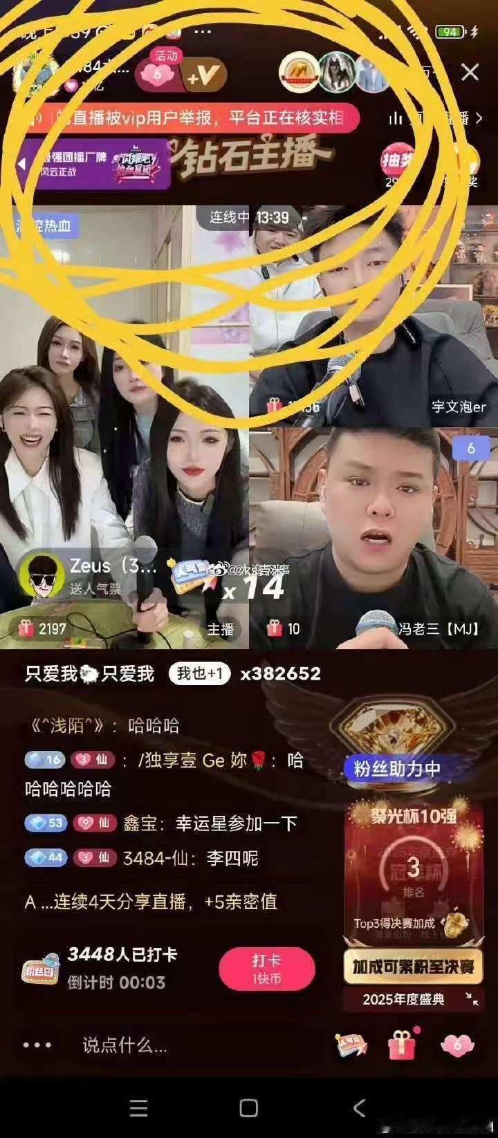 仙家团播号昨晚被封前的直播上方显示“被vip用户举报” ！平台内哪个VIP用户嫌