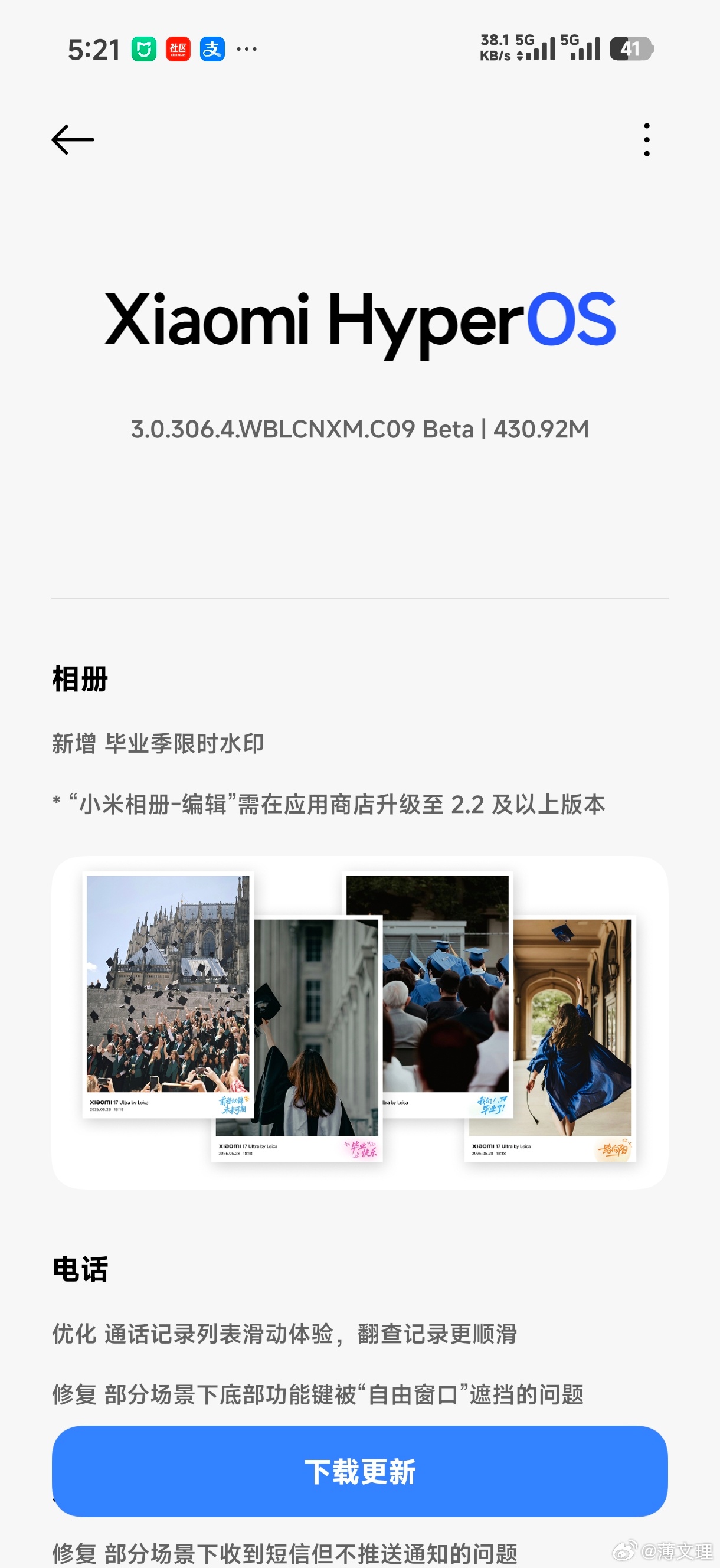 小米澎湃os3 beta版本更新了，大家验证一下bug修复了吗 