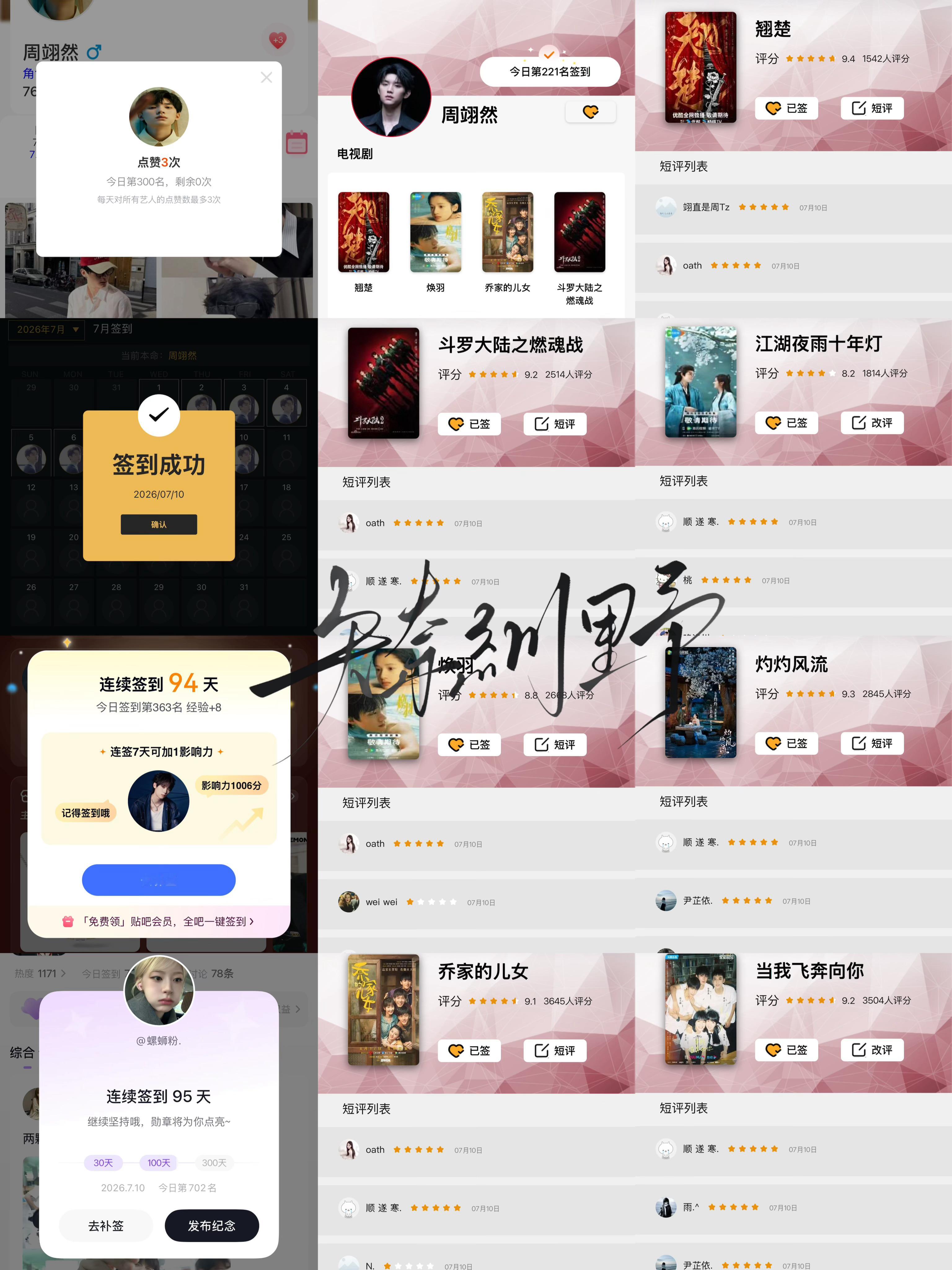 周翊然  7.10📖🍊 
