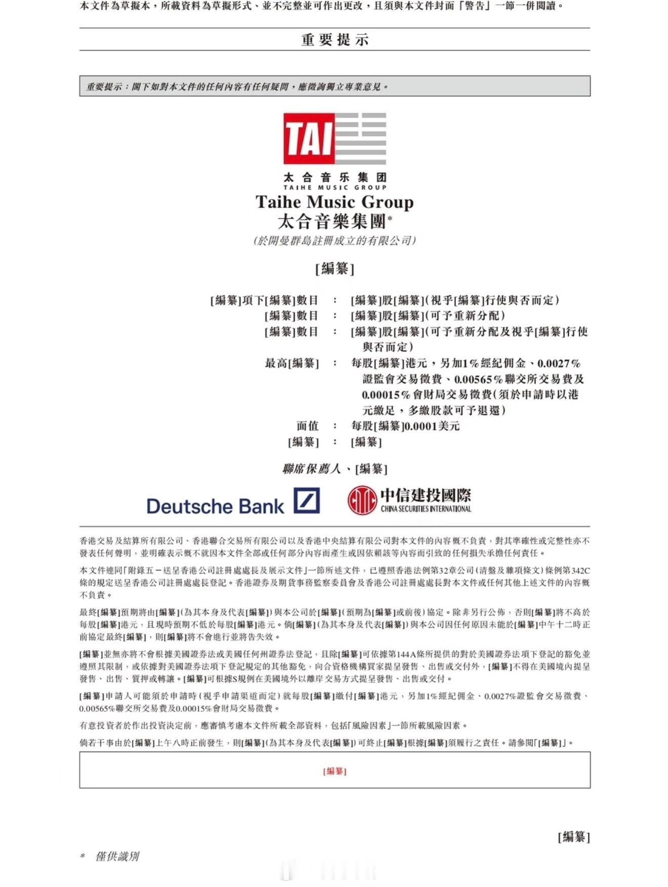 时隔多年，太合音乐再次启动上市流程。6月22日，港交所官网显示，太合音乐集团(下
