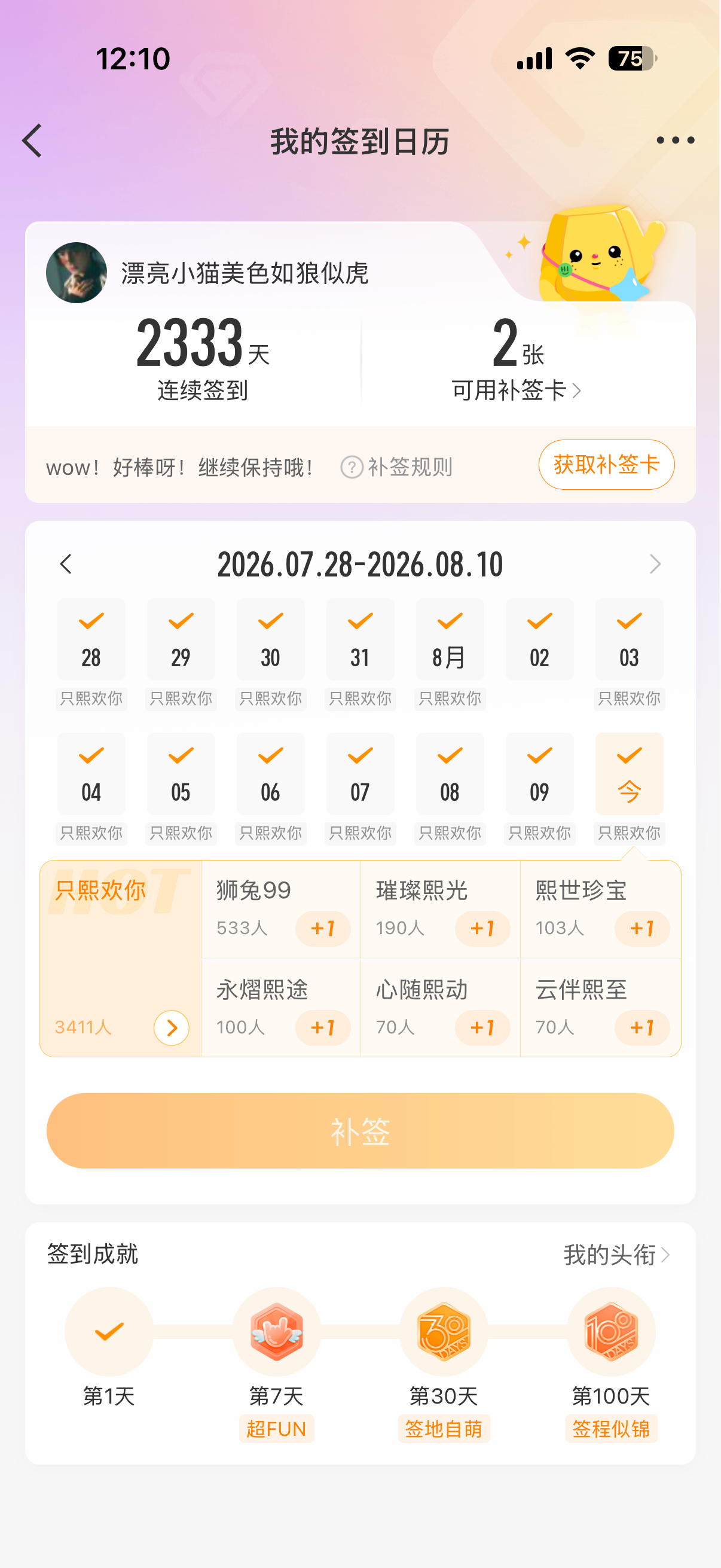 2333天打卡！ 