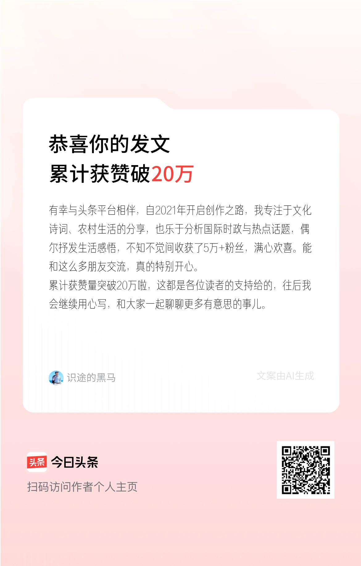 有幸与头条平台相伴，自2021年开启创作之路，我专注于文化诗词、农村生活的分享，