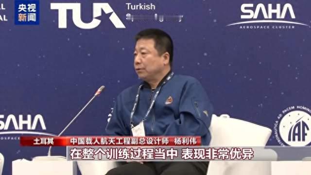 土耳其航天大会看点十足，杨利伟表态：载人登月计划稳步推进