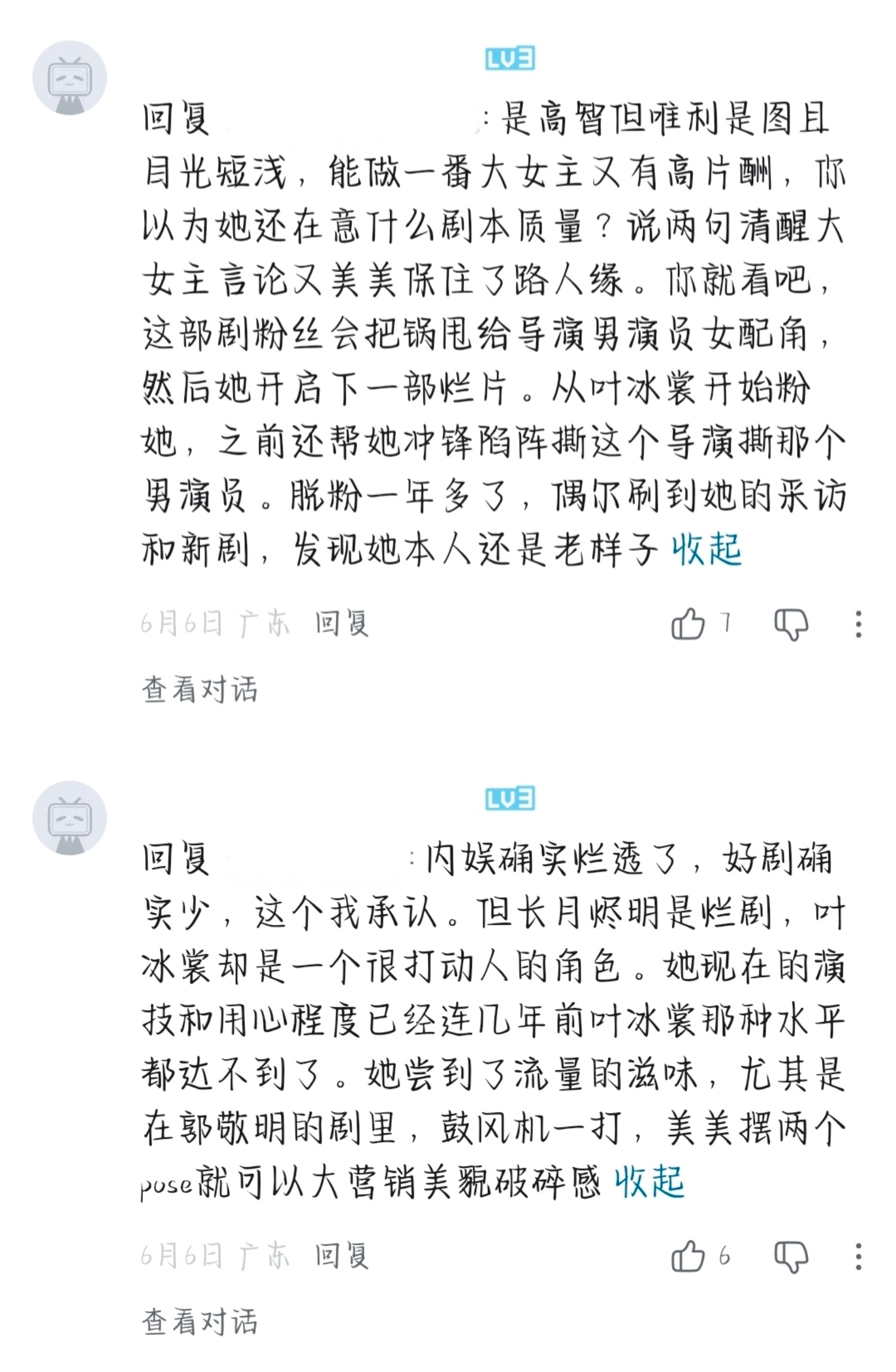 我只能说有些人脱粉情理之中。现在的演技和用心程度真的不如叶冰裳时期吗？叶冰裳之后
