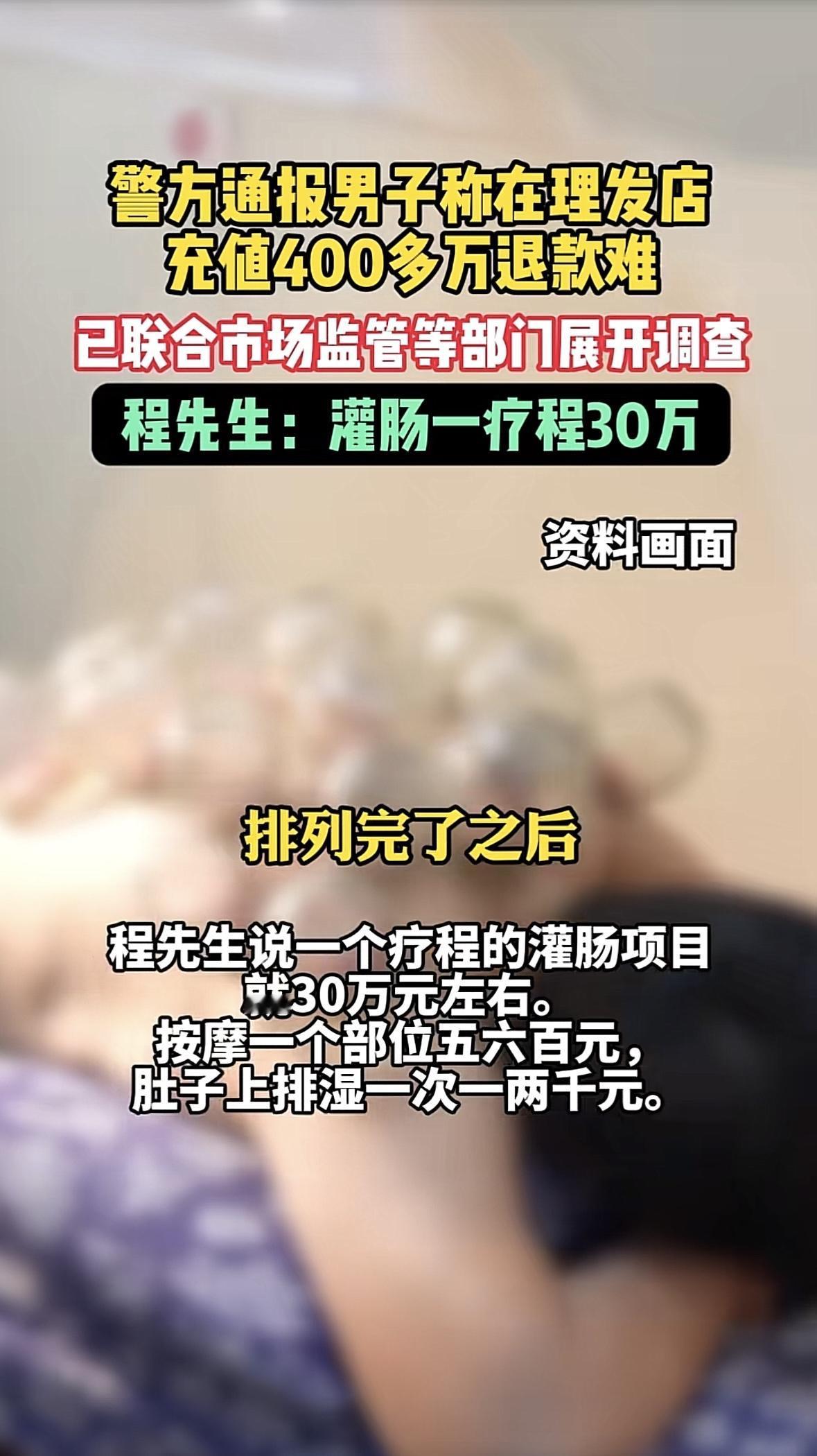 合肥男子在一家理发店，2年内充值了430多万，而且男子还不是要理发，充这么多钱只