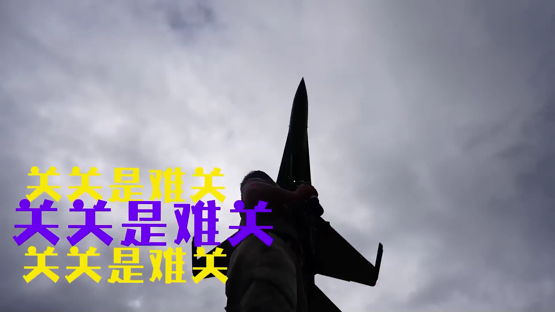 南空某旅歼-16D我也想被电石榴“剃头”[馋嘴]烽火问鼎计划制胜空天 ​​​