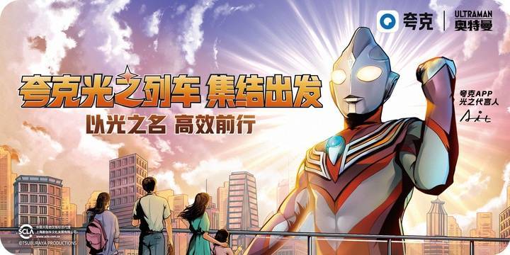 #奥特曼地铁大型团建# #夸克陪你成为光之继承者# 夸克·光之列车在广州海珠有轨